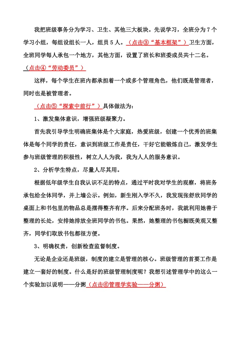 小学班级自主管理的尝试发言稿名师制作精品教学资料.doc_第2页