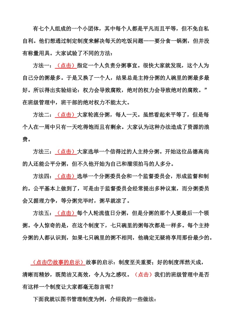 小学班级自主管理的尝试发言稿名师制作精品教学资料.doc_第3页