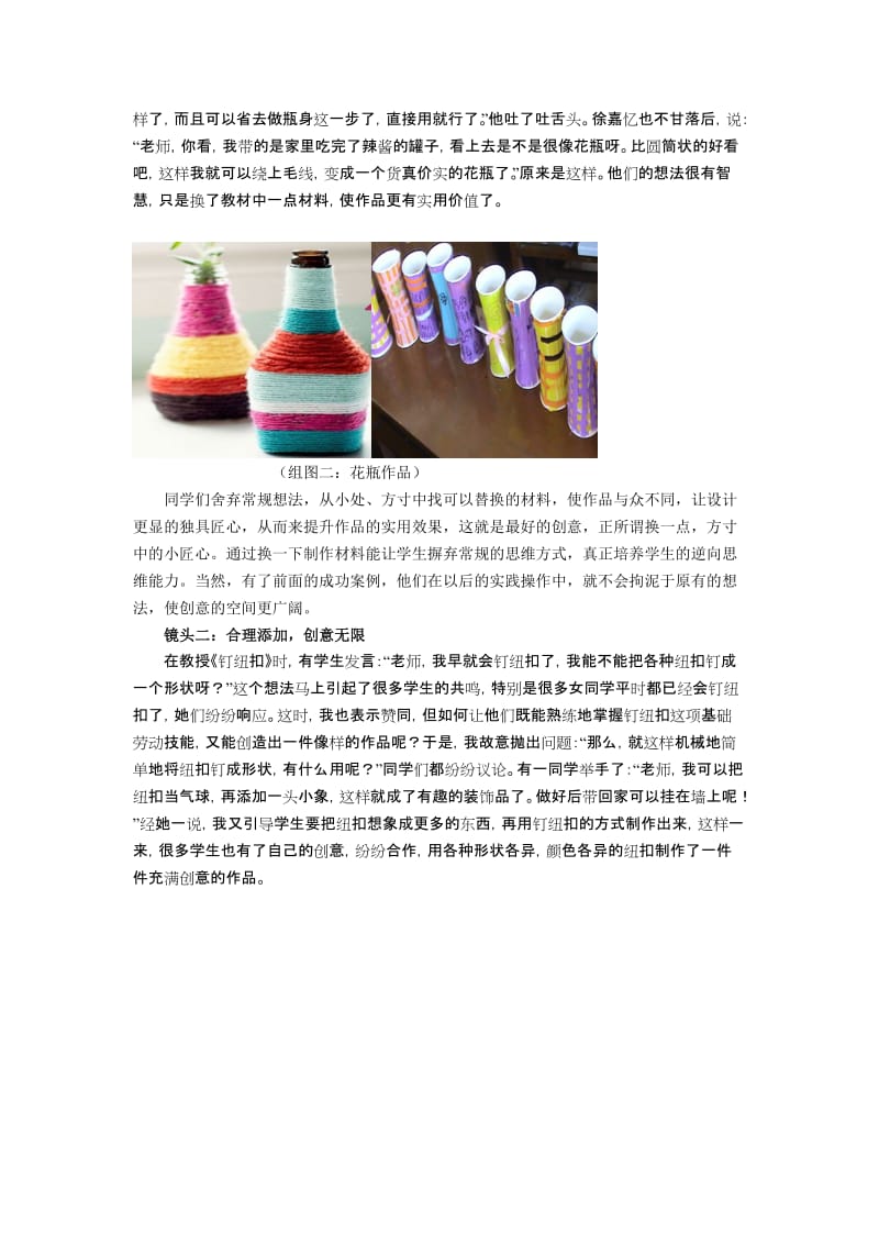 小学四年级劳动与技术教学中的创新之旅名师制作精品教学课件.doc_第3页