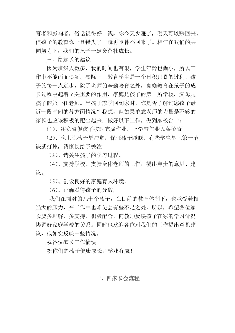 小学一年级学生家长会班主任发言稿名师制作精品教学资料.doc_第2页