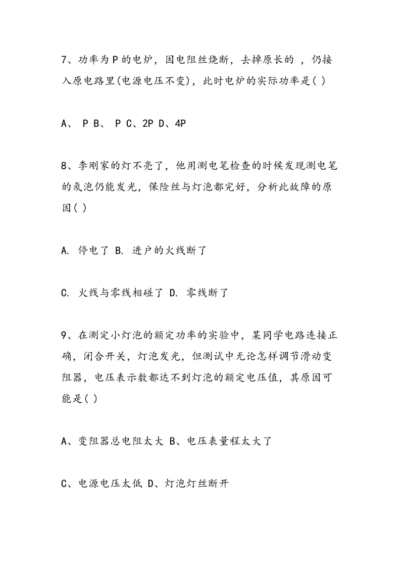 初三物理同步练习电学测试题.doc_第3页