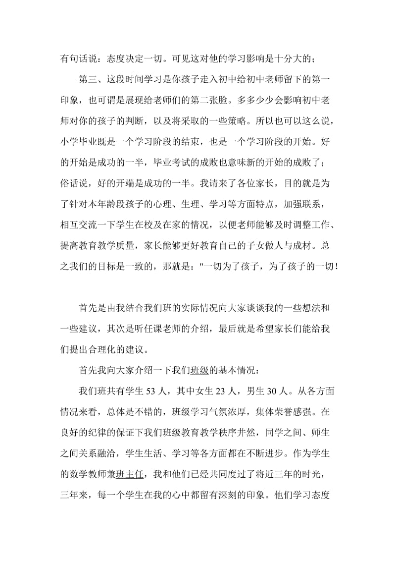 小学六年级家长会班主任发言稿　名师制作精品教学课件.doc_第2页