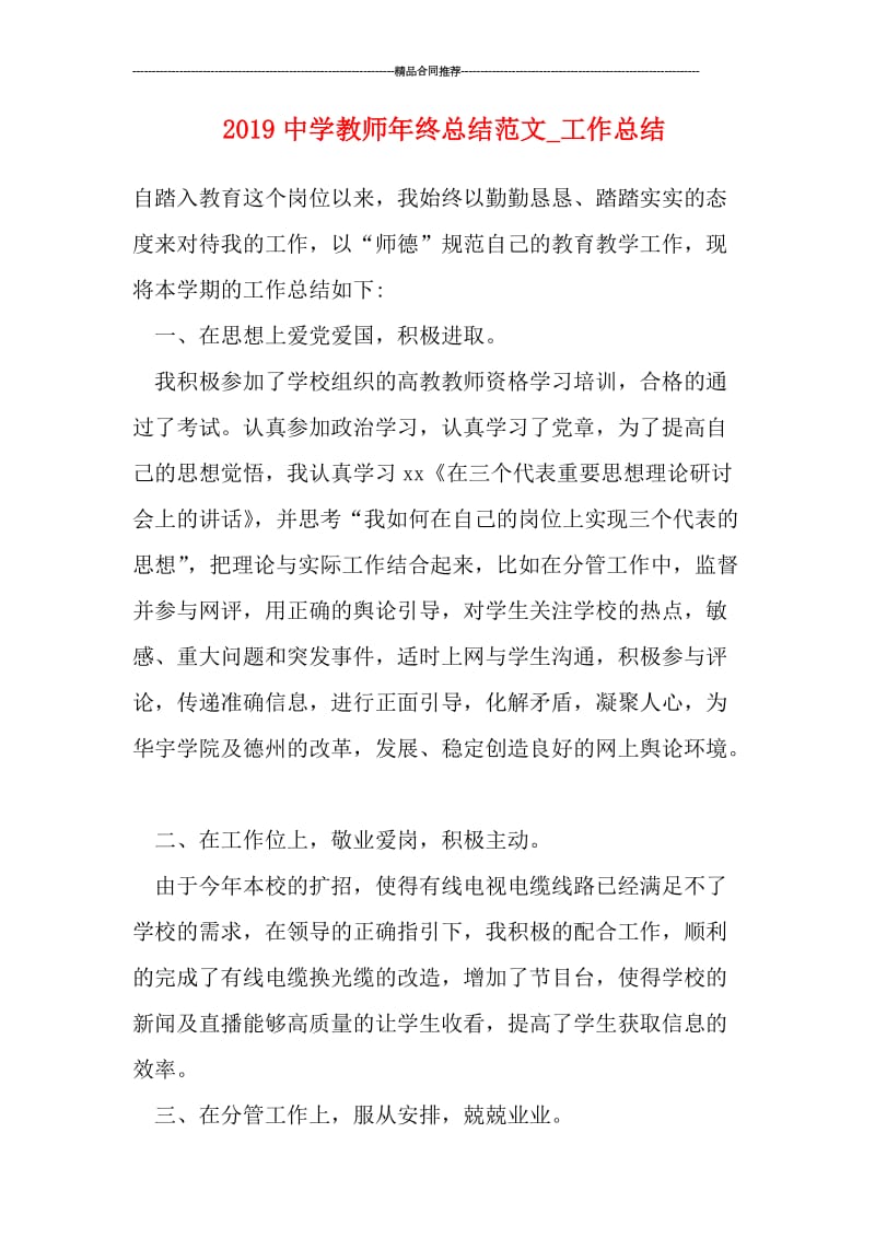 2019中学教师年终总结范文_工作总结.doc_第1页