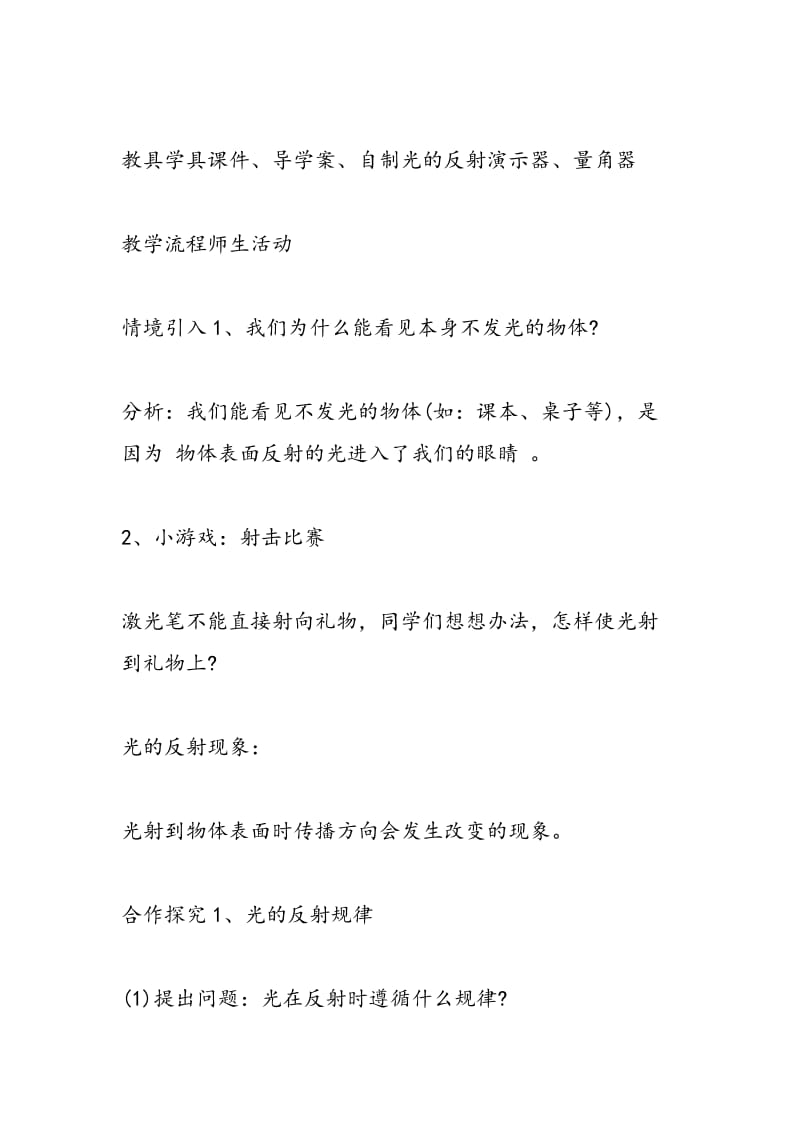 八年级物理：光的反射教案12.doc_第2页