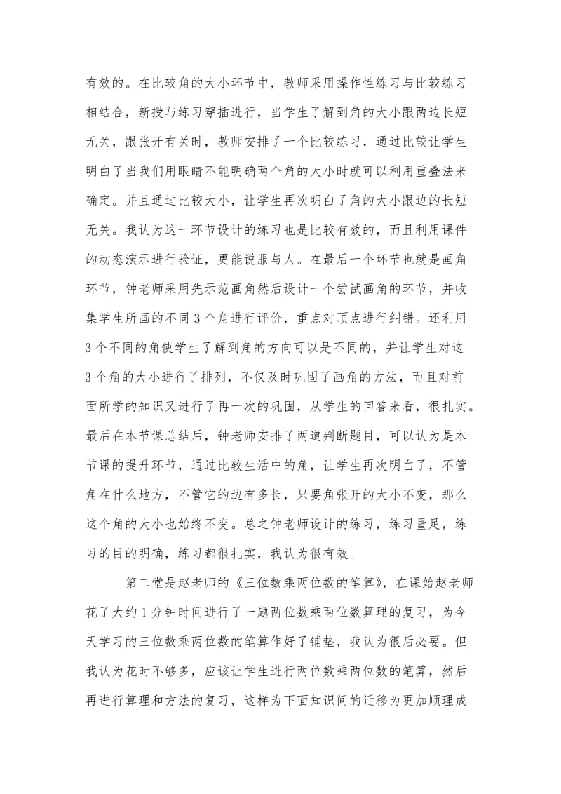 小学数学以“练习的有效性为观测点”听三堂课体会名师制作精品教学资料.doc_第2页