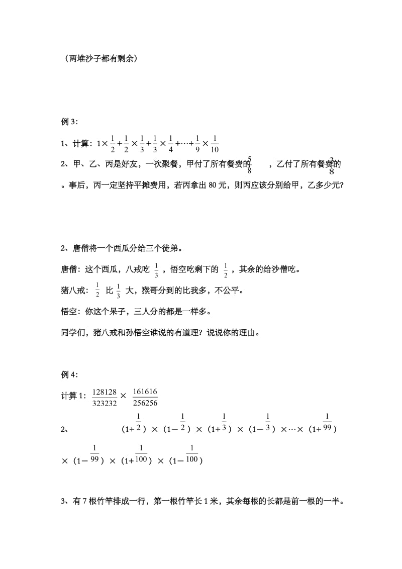 新人教版六年级上册数学《分数乘法》同步训练题名师制作精品教学课件.doc_第2页