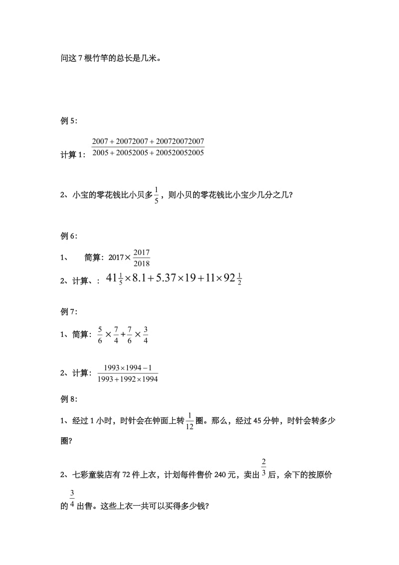 新人教版六年级上册数学《分数乘法》同步训练题名师制作精品教学课件.doc_第3页