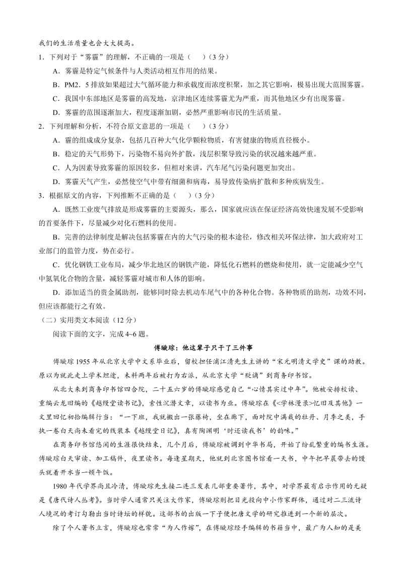 最新青海省西宁市2017届高三二模语文试卷.doc_第2页