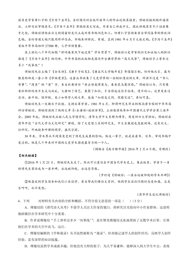 最新青海省西宁市2017届高三二模语文试卷.doc_第3页