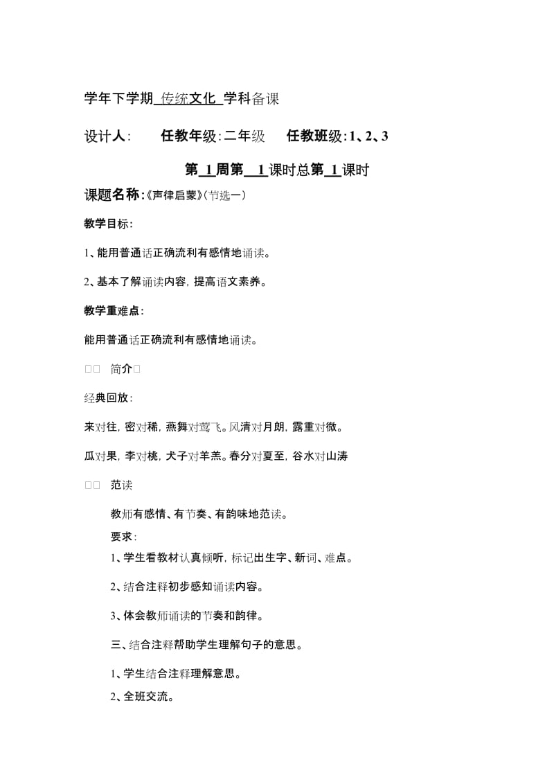 山东地方课程小学二年级上册传统文化备课教案　全册名师制作精品教学资料.doc_第1页