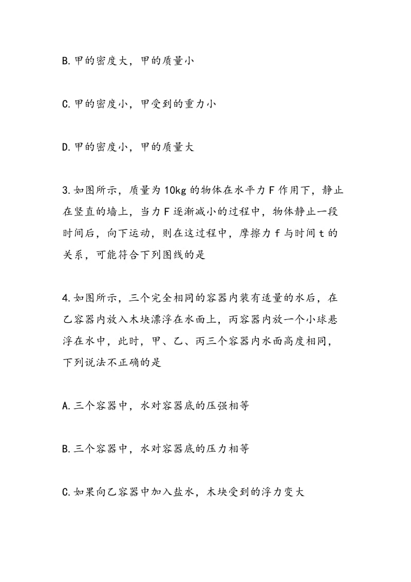 初二物理暑假作业练习题精编（2018年）.doc_第2页