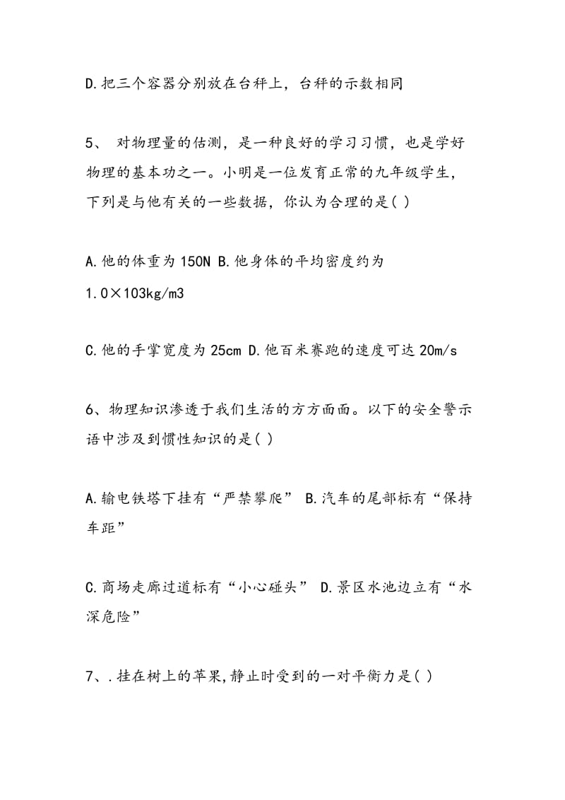 初二物理暑假作业练习题精编（2018年）.doc_第3页