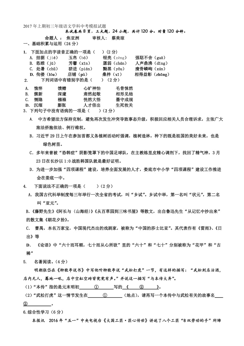 最新湖南省衡阳市2017届中考模拟联考语文试卷.doc_第1页