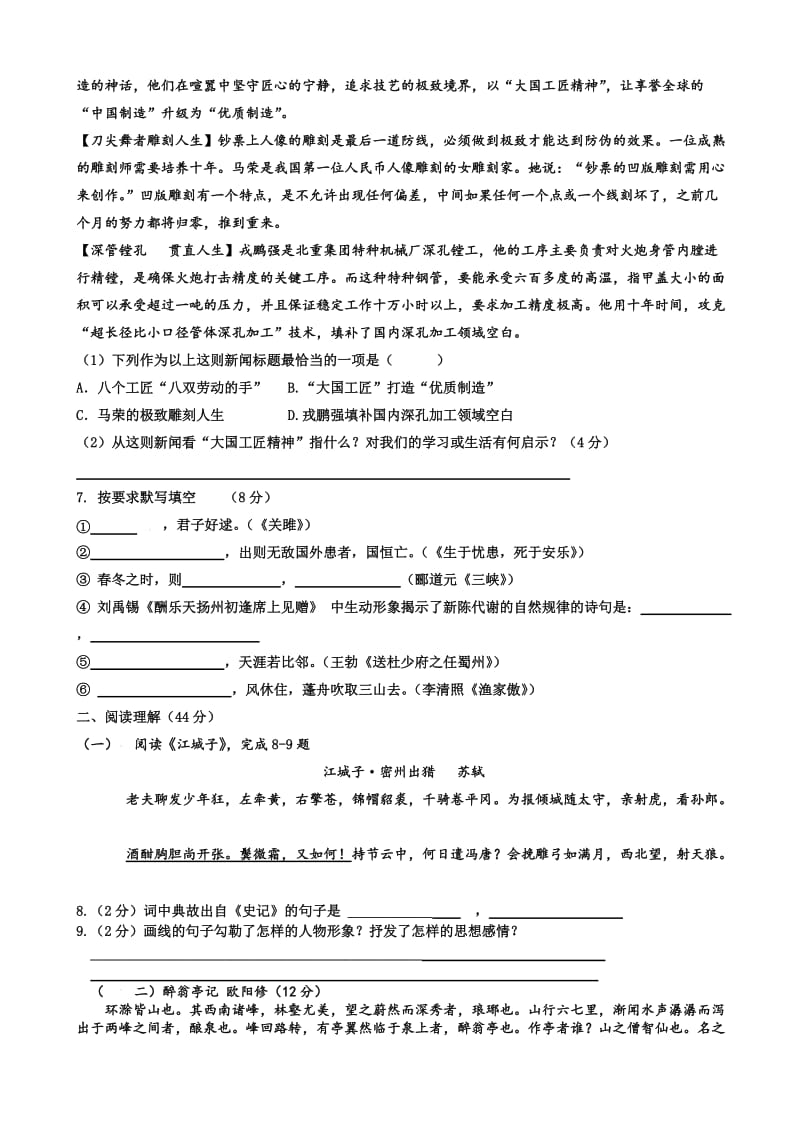 最新湖南省衡阳市2017届中考模拟联考语文试卷.doc_第2页