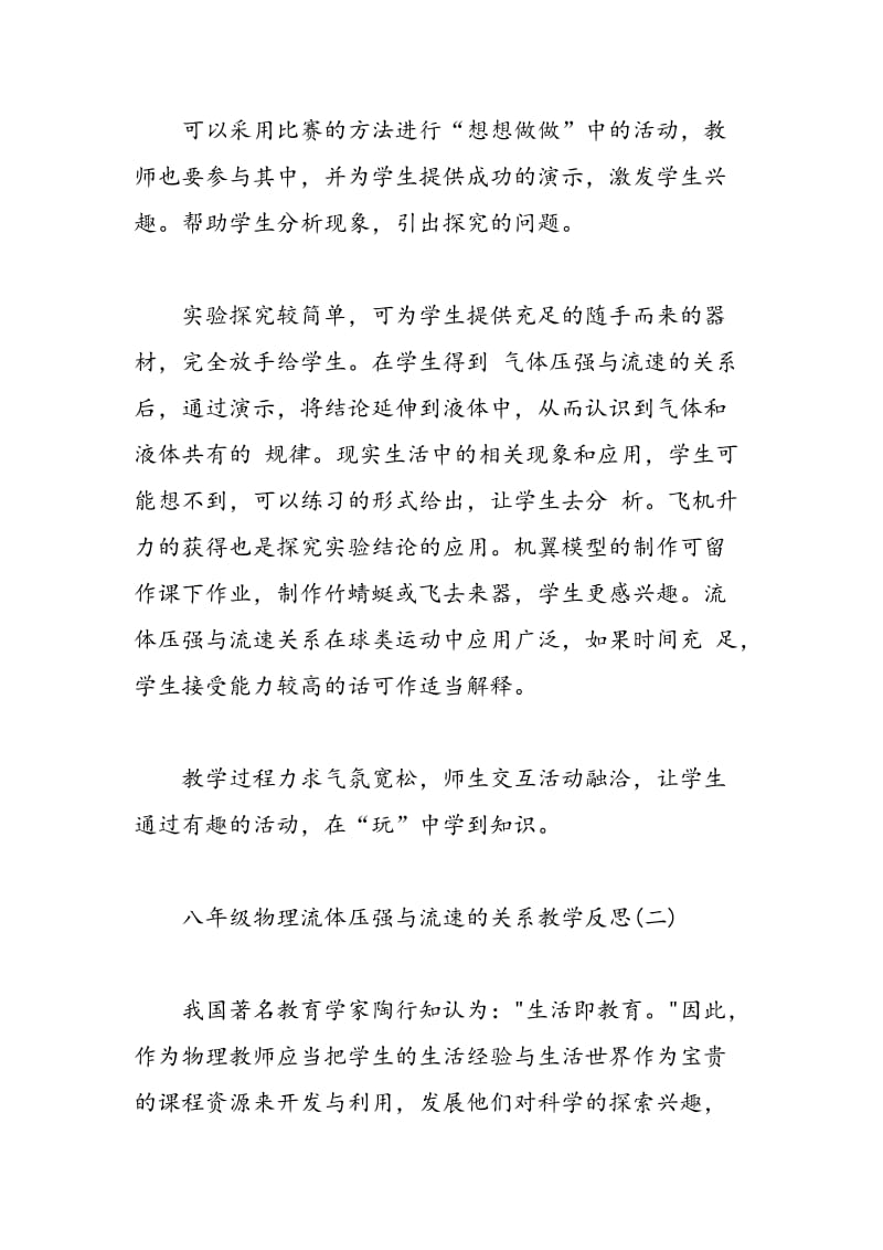 八年级物理流体压强与流速的关系教学反思.doc_第2页