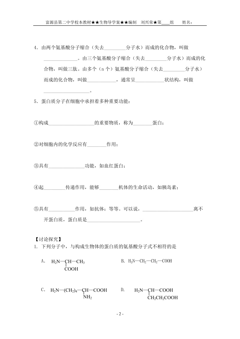 1.2.2生命活动的承担者——蛋白质.doc_第2页