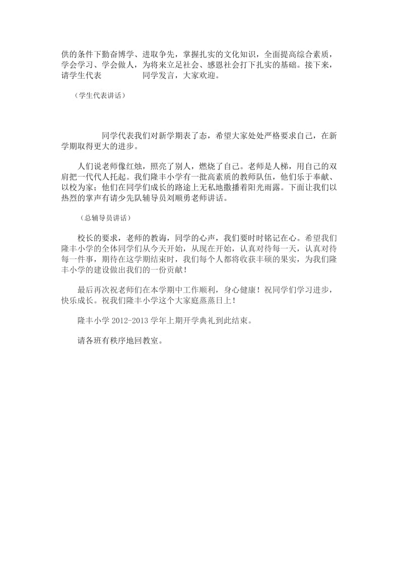 小学上期开学典礼主持词名师制作精品教学课件.doc_第2页