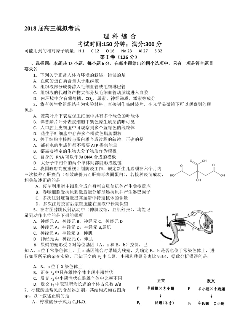 最新福建省闽侯第一中学2018届高三上学期模拟考试理综试卷(有答案).doc_第1页