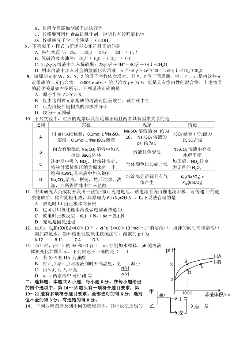 最新福建省闽侯第一中学2018届高三上学期模拟考试理综试卷(有答案).doc_第2页