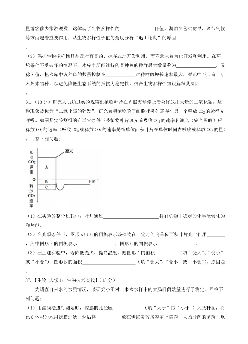 最新辽宁省沈阳市2017届高三第三次模拟考试理综生物试卷(有答案).doc_第3页