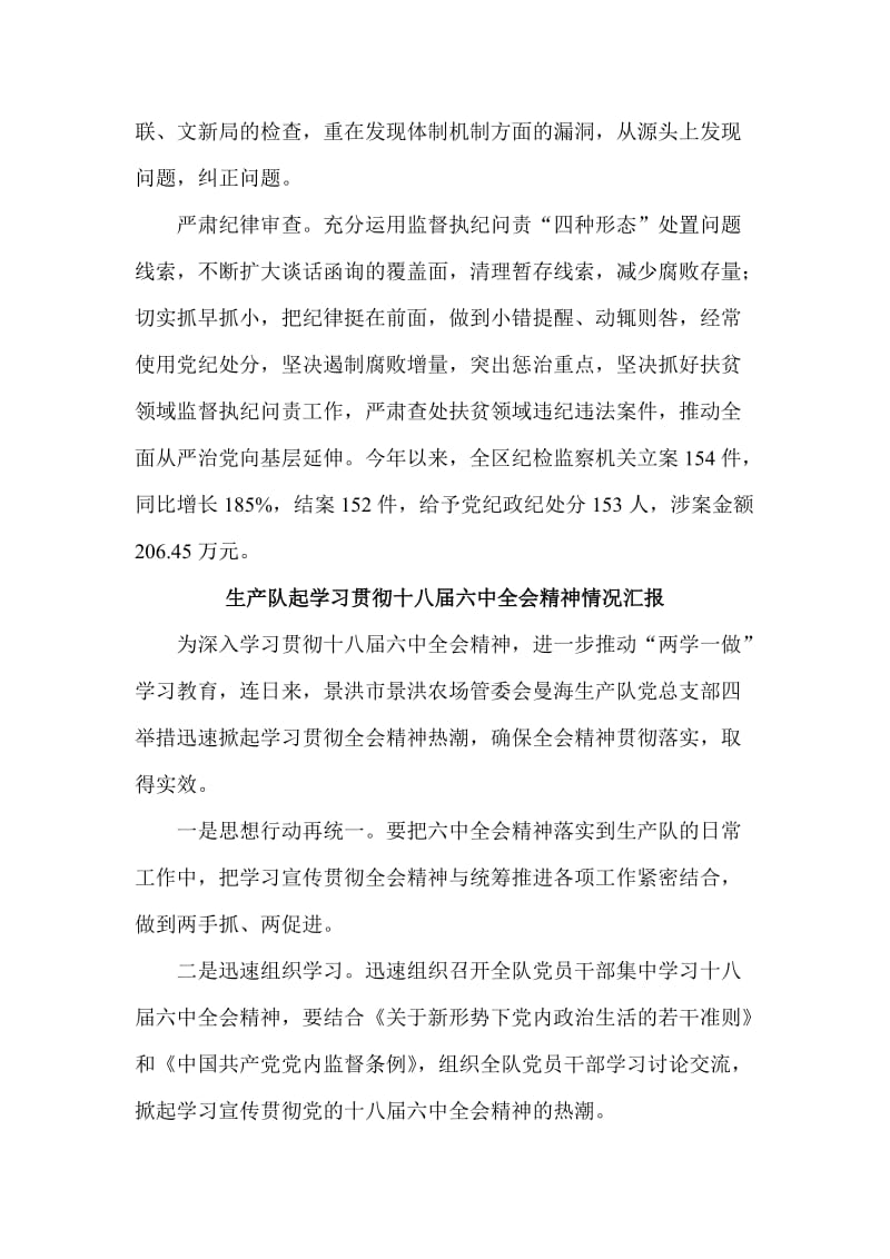 学习贯彻十八届六中全会精神情况汇报　共5篇名师制作精品教学资料.doc_第3页