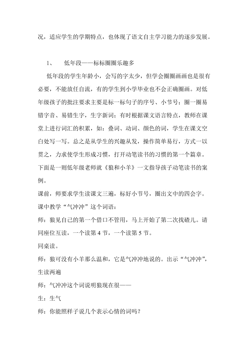 小学语文论文：培养动笔读书习惯 倡导自主开放阅读名师制作精品教学课件.doc_第3页