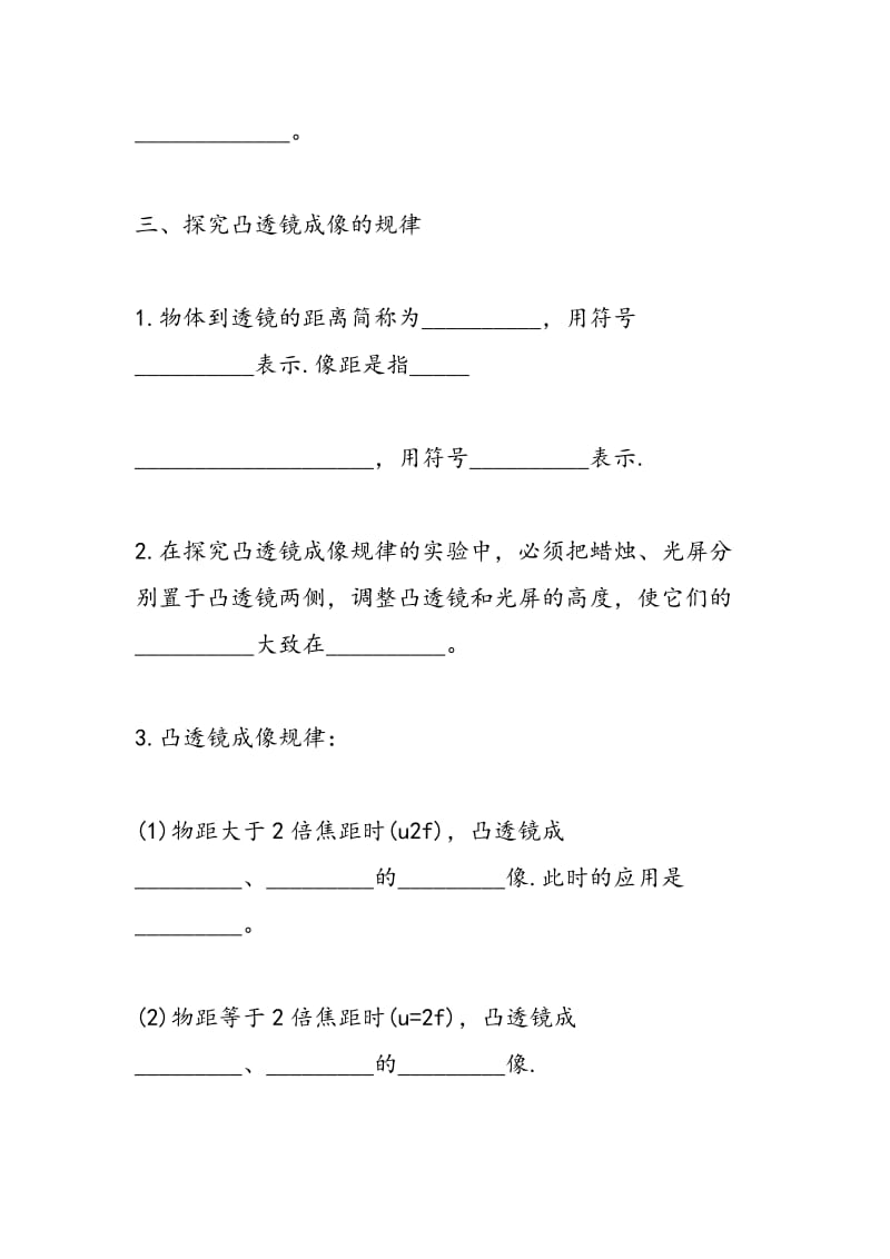 八年级上册物理《透镜及其应用》复习试题.doc_第3页