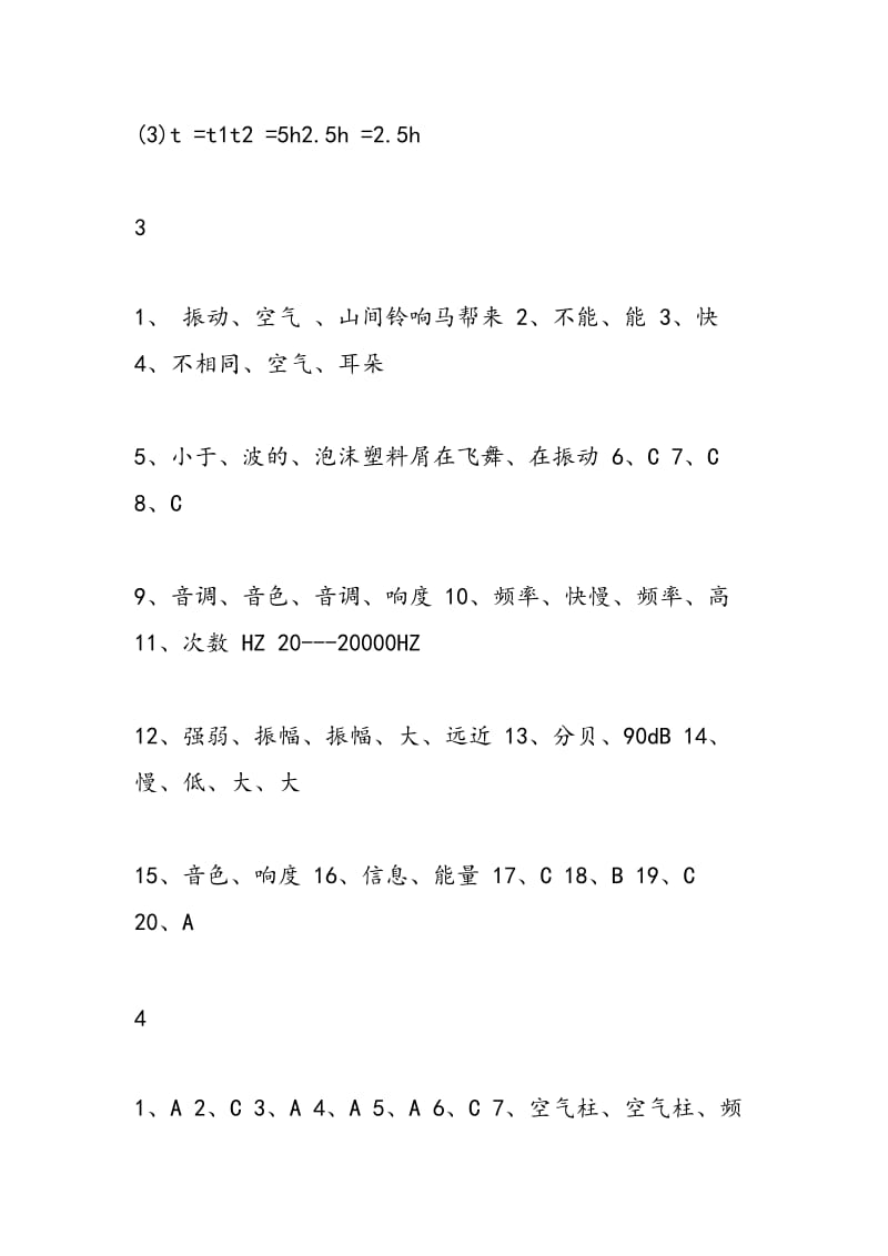 八年级上学期物理寒假作业答案.doc_第2页