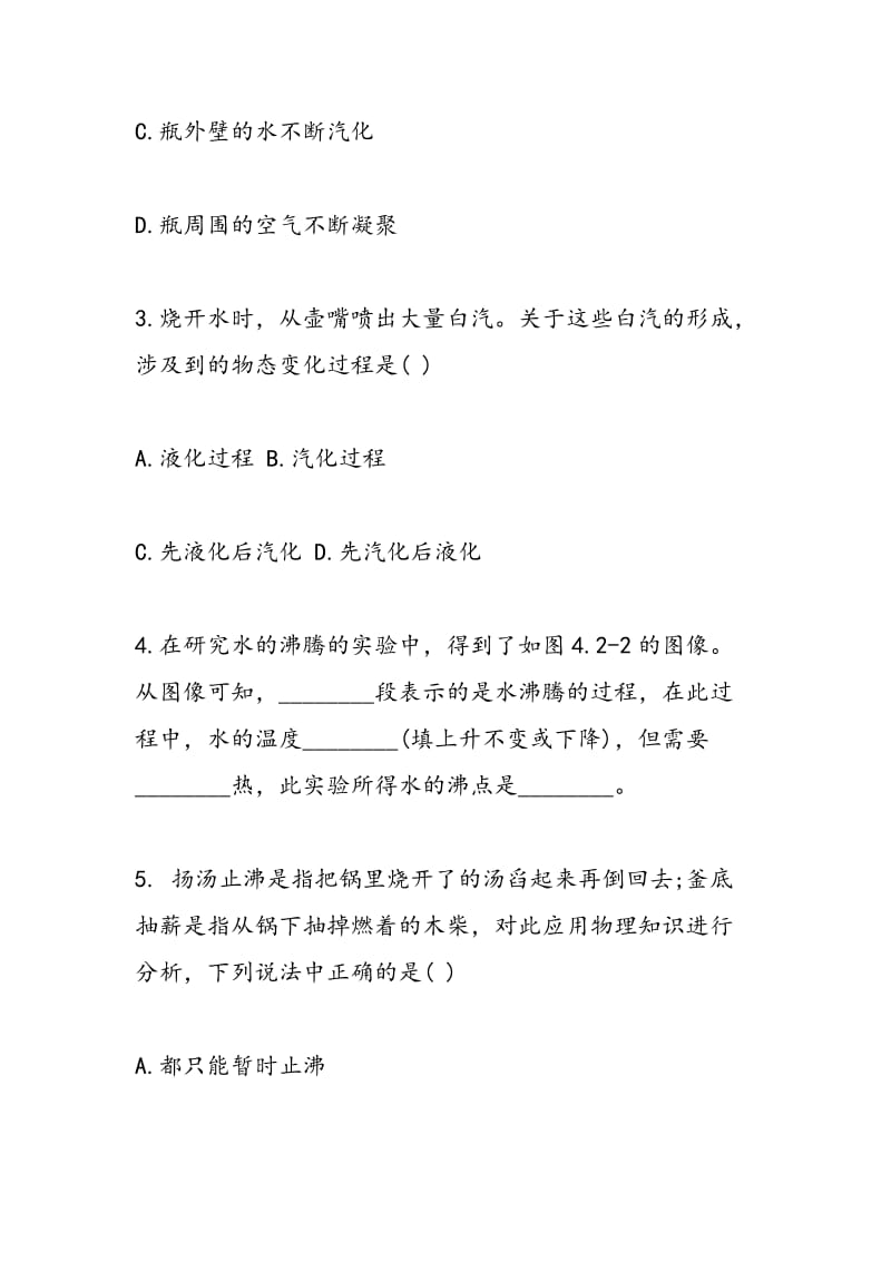 初二物理探究汽化和液化的特点同步练习题.doc_第2页