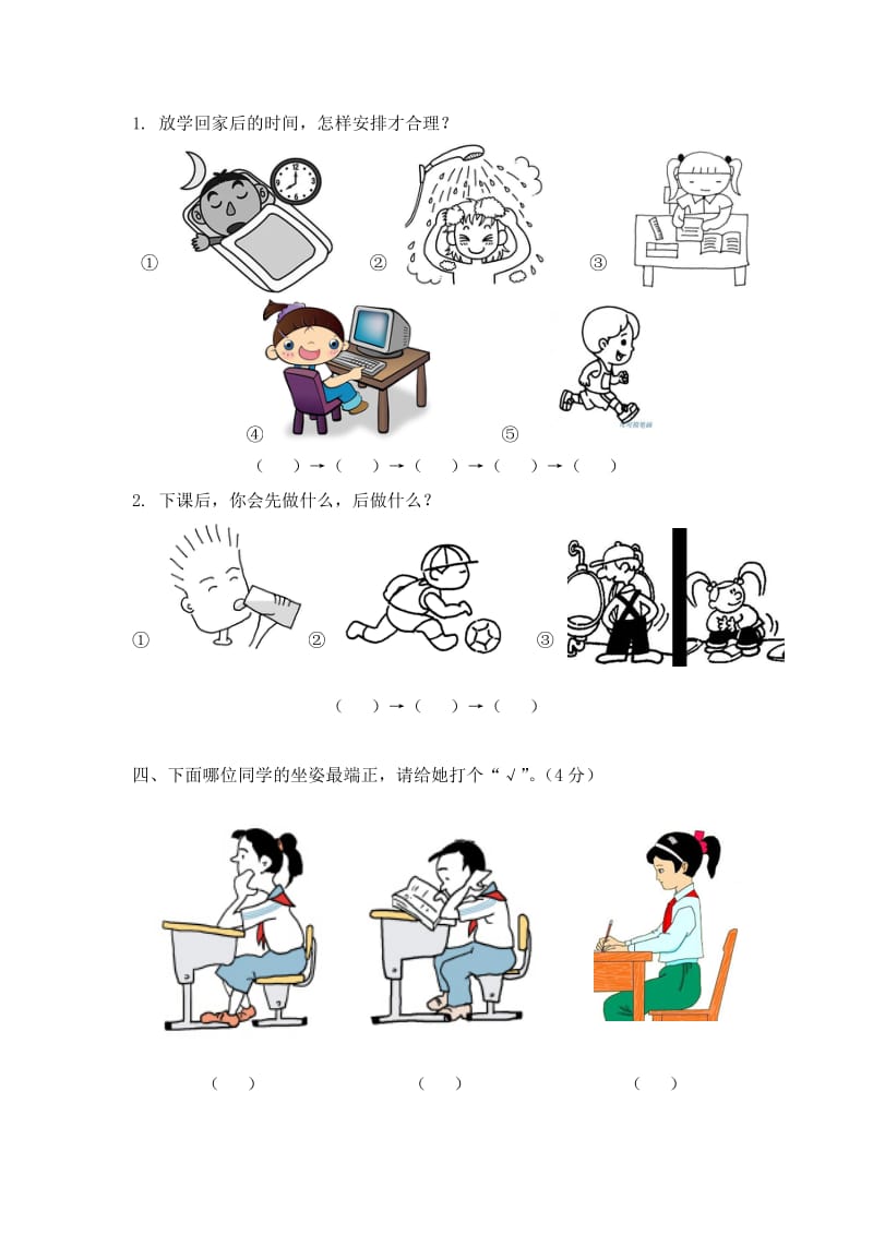 小学一年级道德与法治期末试题名师制作精品教学课件.doc_第3页