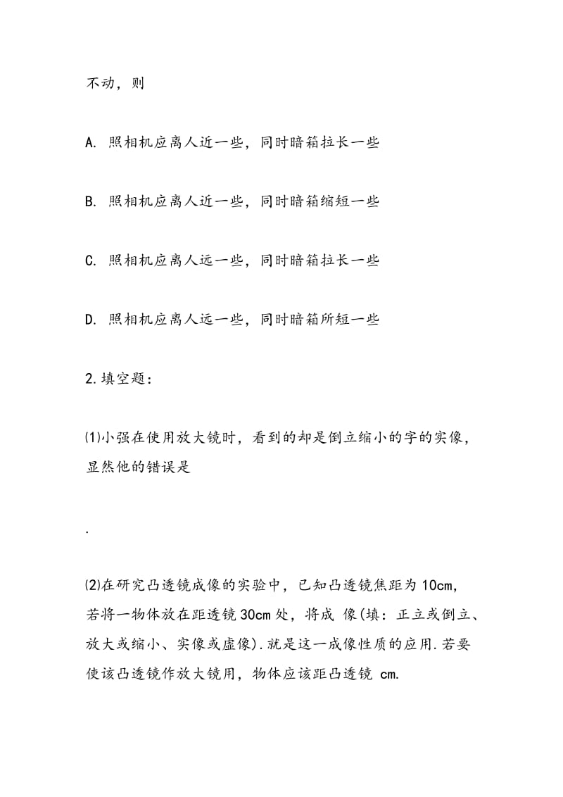 八年级上册物理生活中的透镜习题精选.doc_第2页