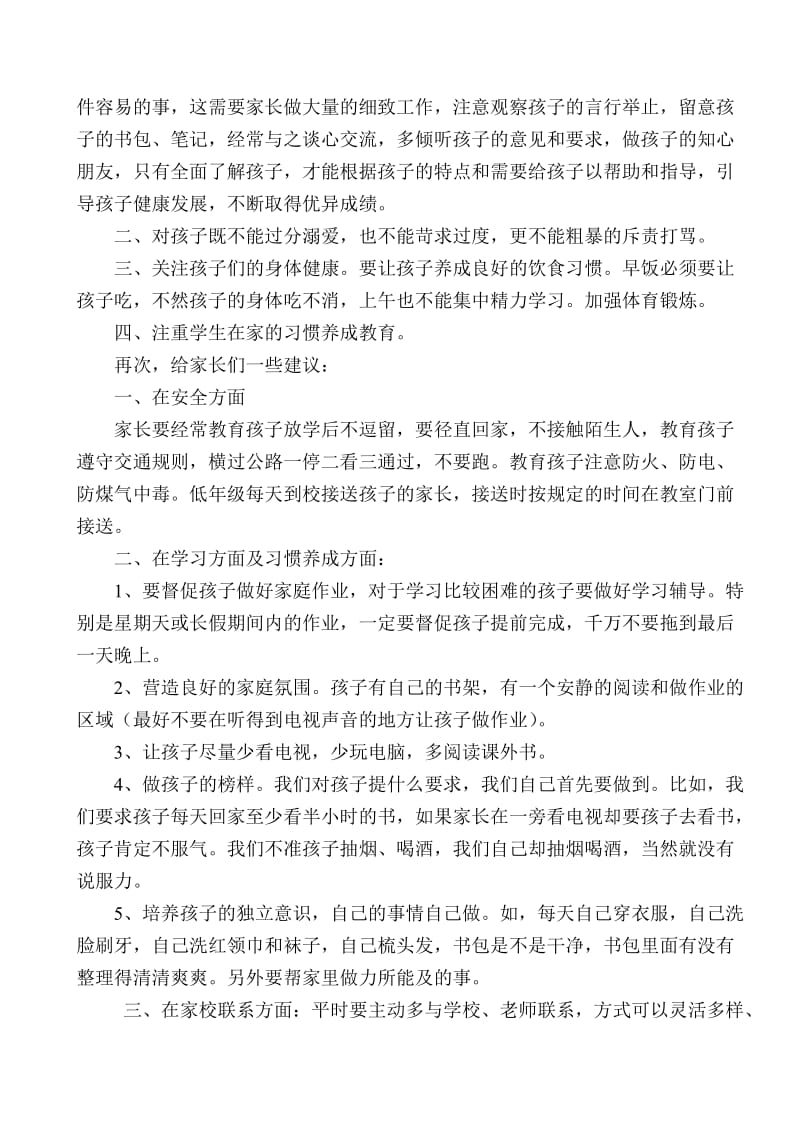 小学校长家长会发言稿　名师制作精品教学资料.doc_第2页