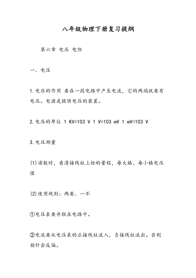 八年级物理下册复习提纲.doc_第1页