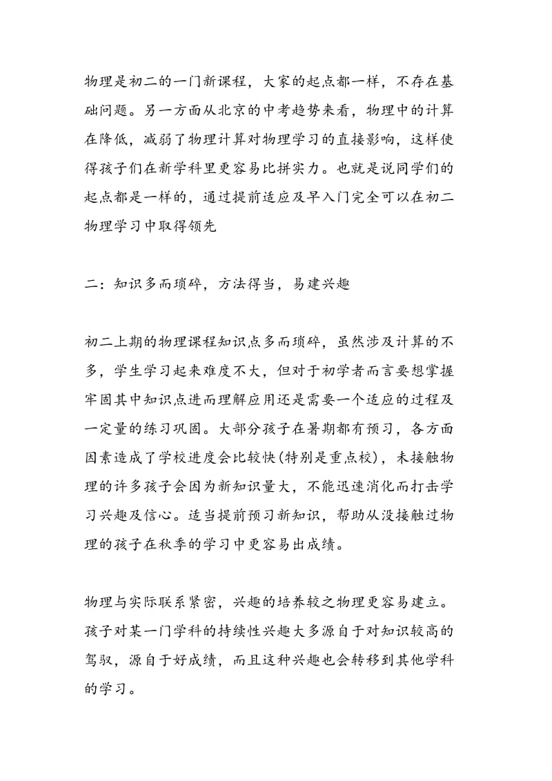 名师指点：如何让你初二物理更快入门.doc_第2页