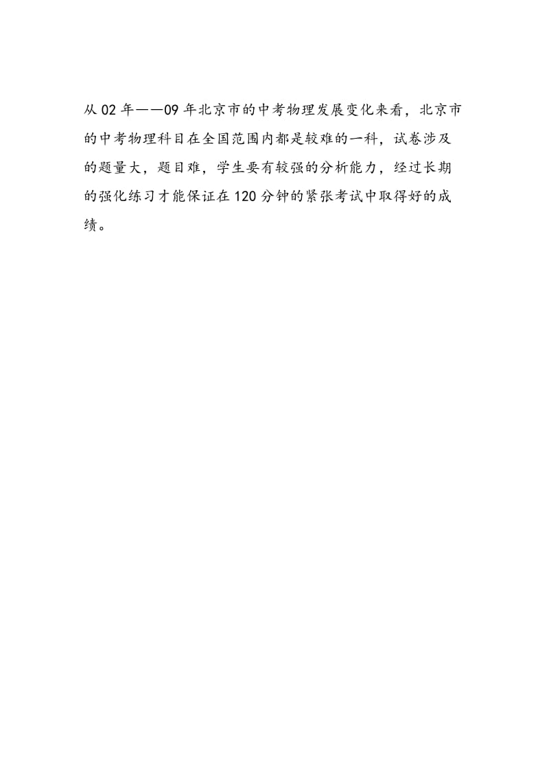 名师指点：如何让你初二物理更快入门.doc_第3页