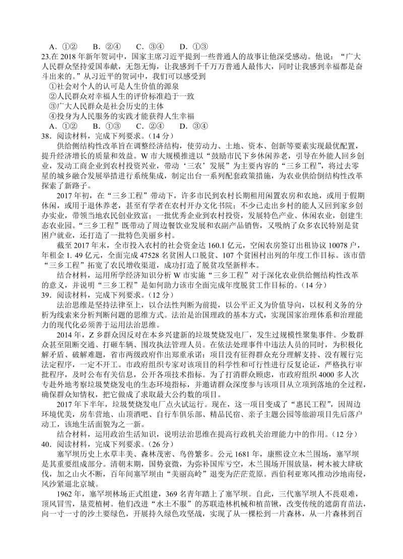 最新湖北省武汉市2018届高三毕业生二月调研文综政治试卷(有答案).doc_第3页