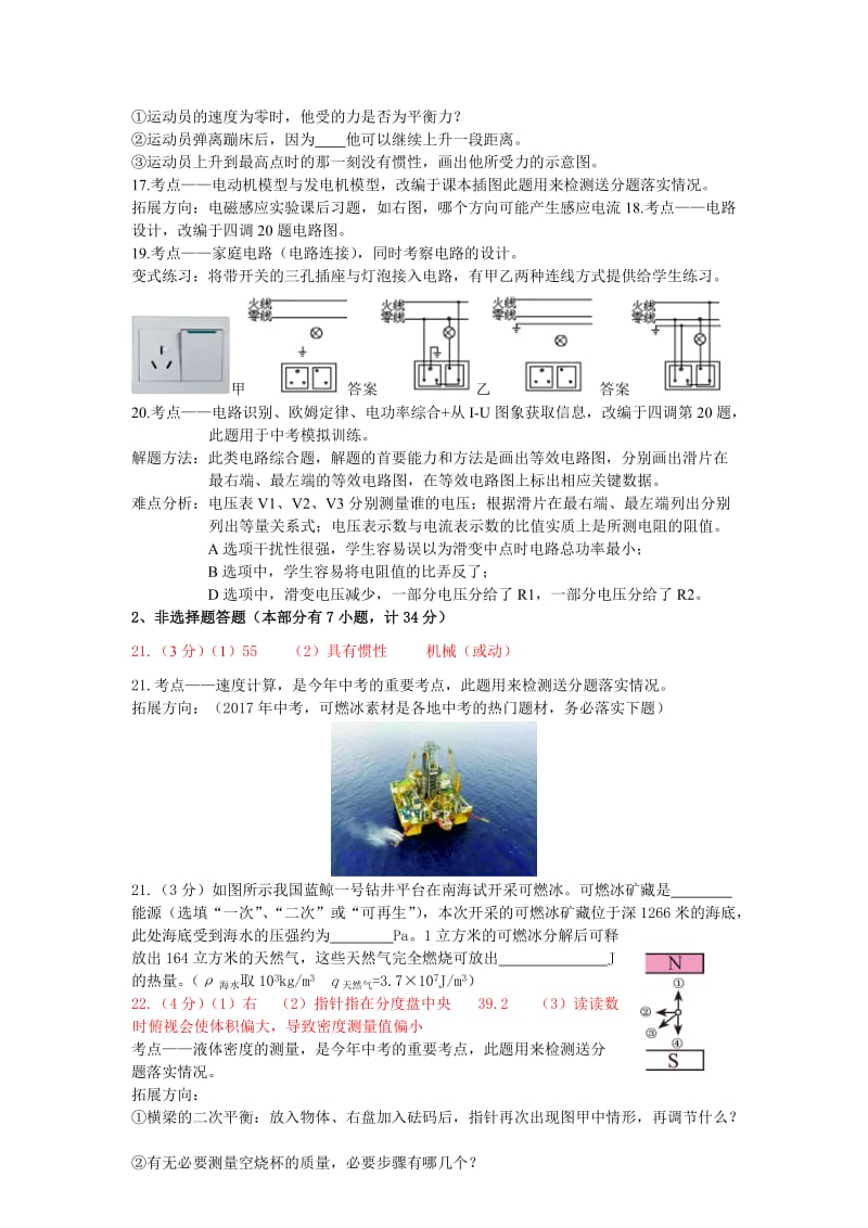 最新人教版中考物理模拟题参考答案与评分标准（含拓展方向名师制作精品教学资料.doc_第2页