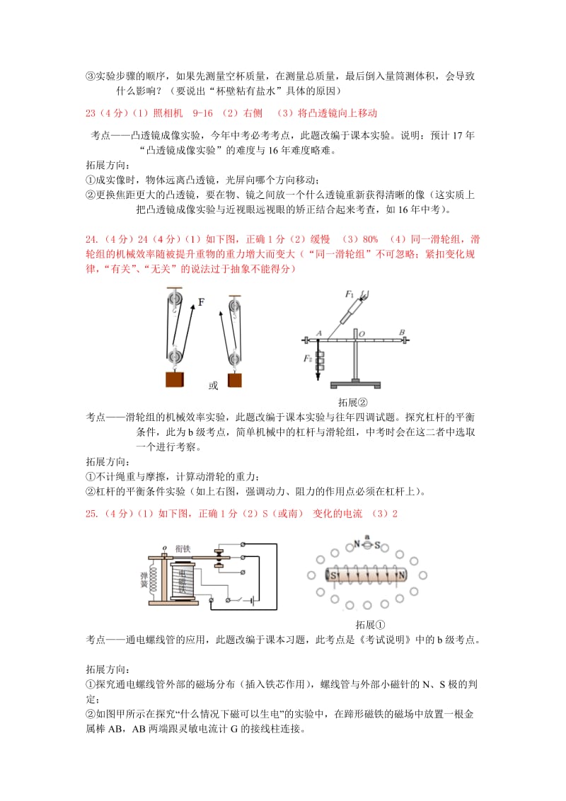 最新人教版中考物理模拟题参考答案与评分标准（含拓展方向名师制作精品教学资料.doc_第3页