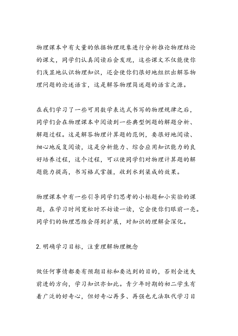 名师指点：初二物理学习建议指导.doc_第2页