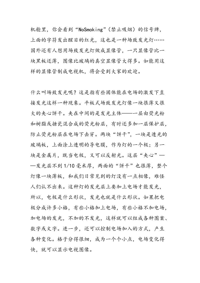 只见亮光不见灯.doc_第2页