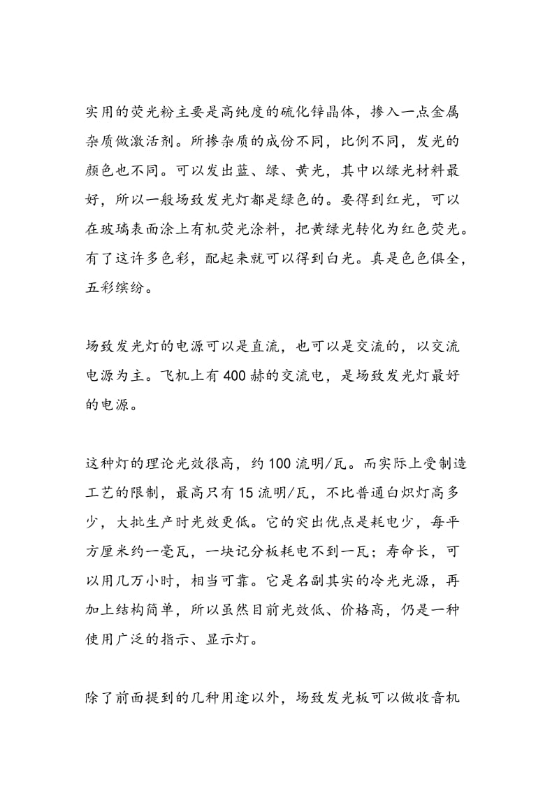 只见亮光不见灯.doc_第3页