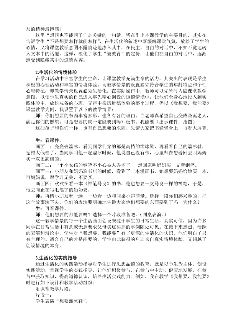 小学论文：品德与社会课因生活化而精彩名师制作精品教学资料.doc_第3页