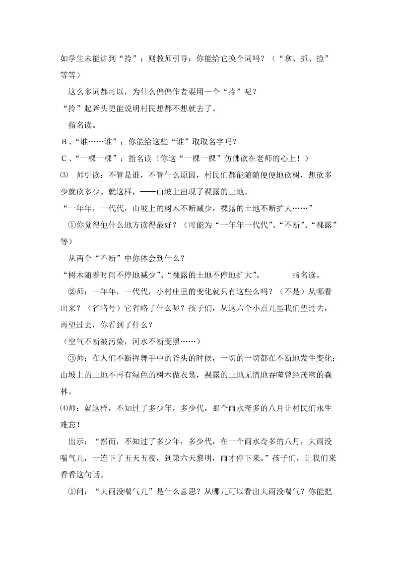 新人教版小学语文三年级下册《一个小村庄的故事》教案名师制作精品教学资料.doc_第3页