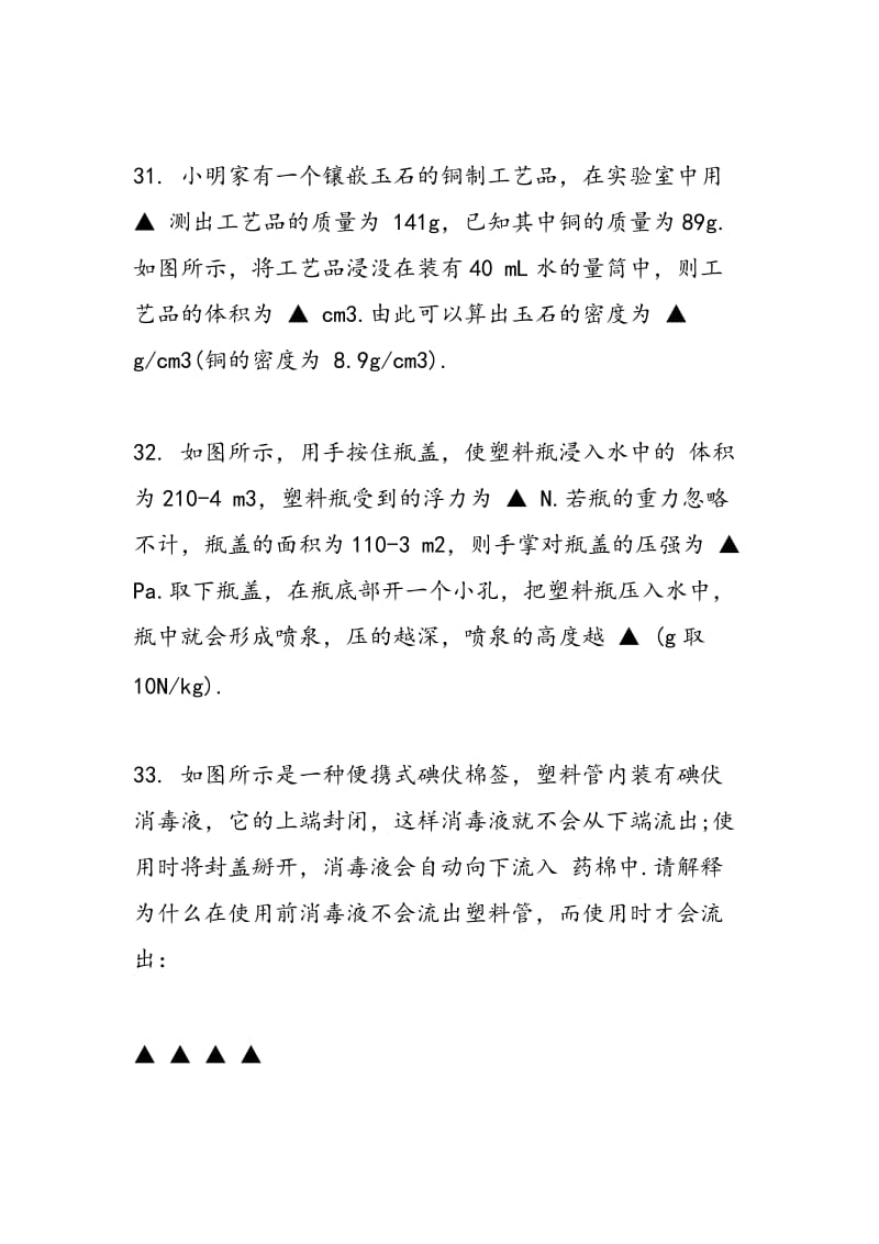 九年级物理寒假作业下册测试题.doc_第2页