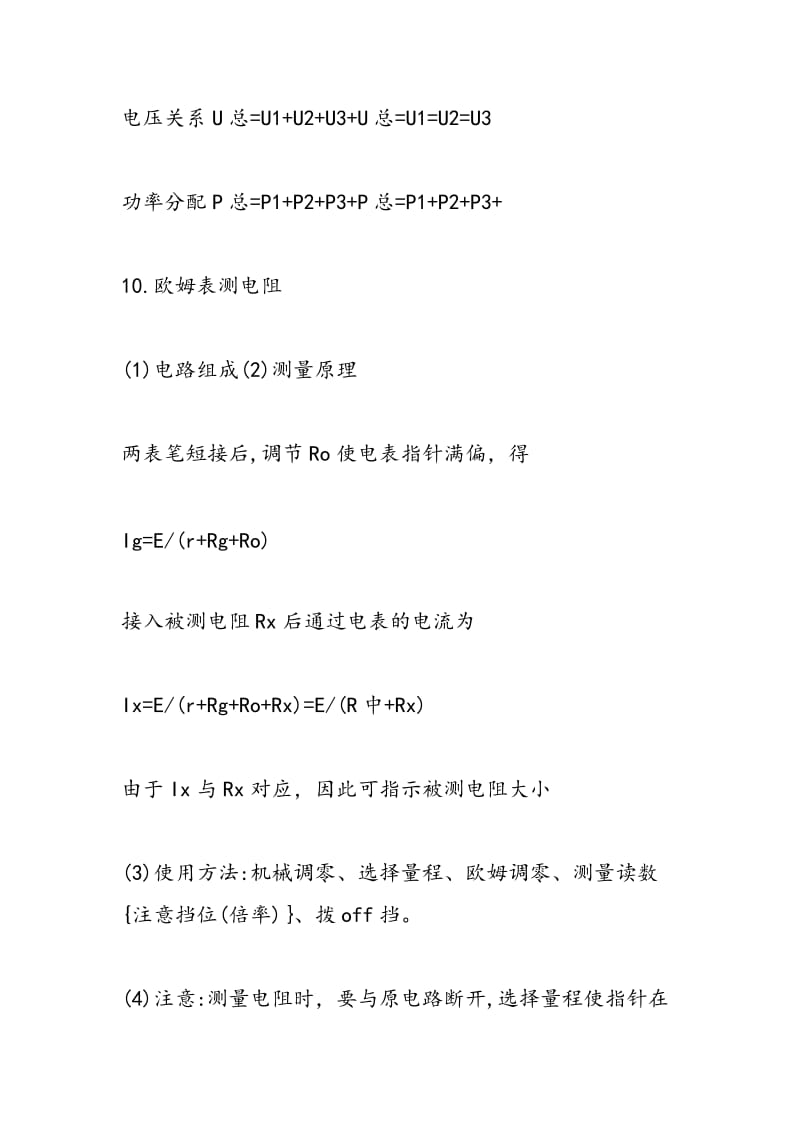 关于高二物理恒定电流知识点总结.doc_第3页