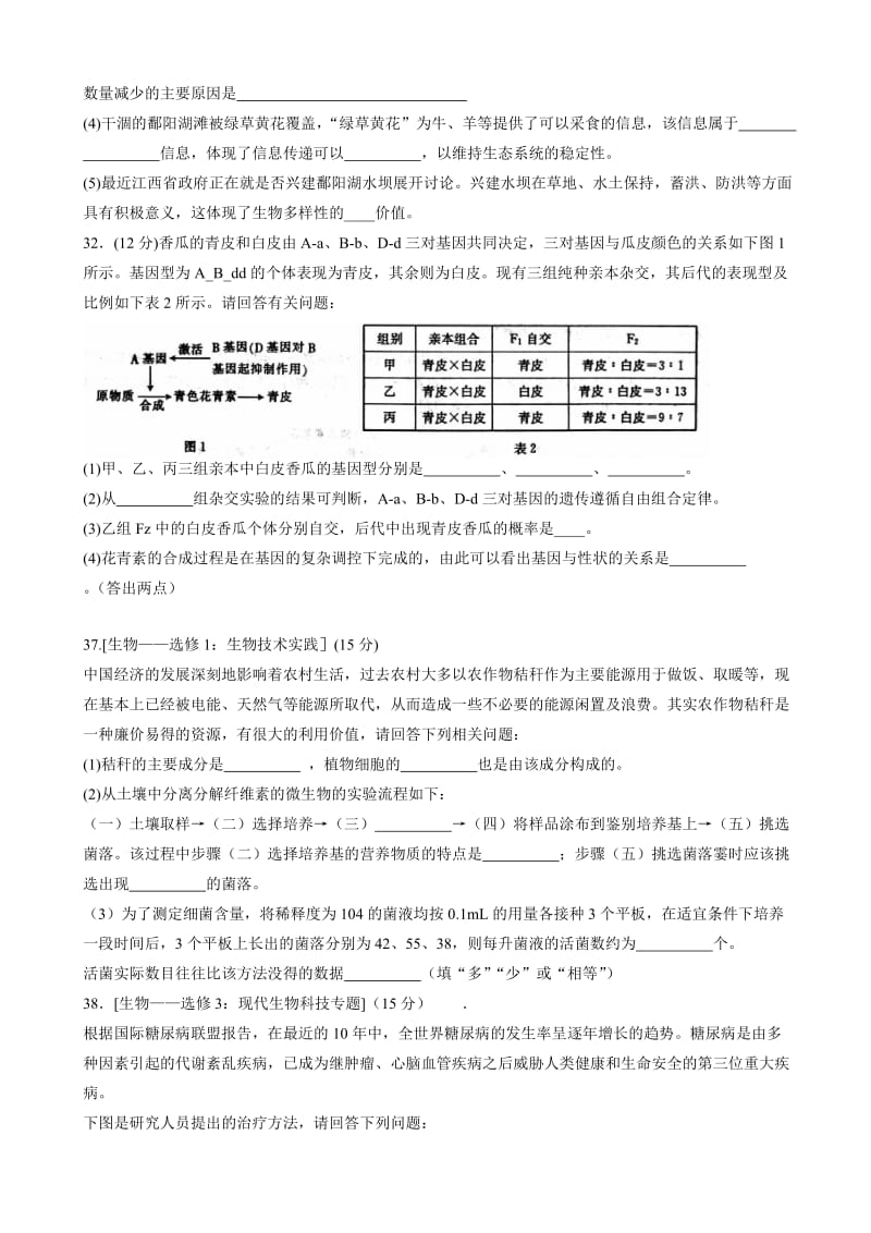 最新湖南省湘潭市2017届高三5月模拟考试理科综合生物试题word版有答案.doc_第3页