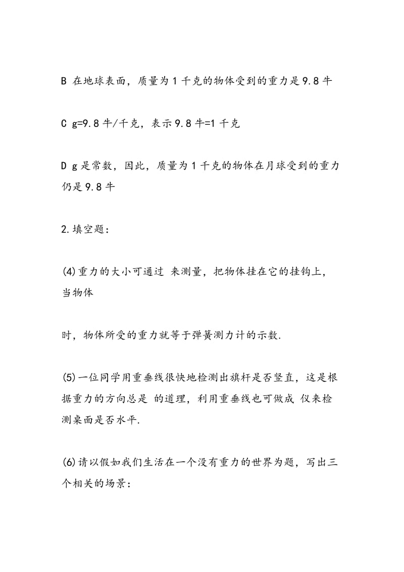 初三物理同步练习：重力训练题.doc_第2页