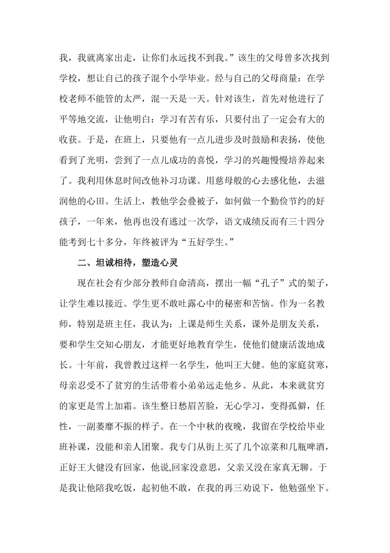 小学班主任心得体会名师制作精品教学课件.doc_第2页