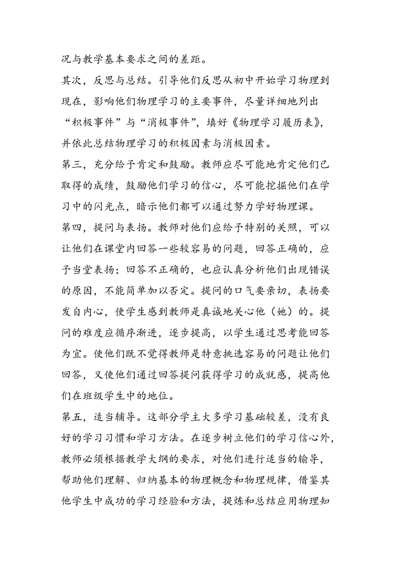 关于“信心激励教学法”的探索.doc_第3页