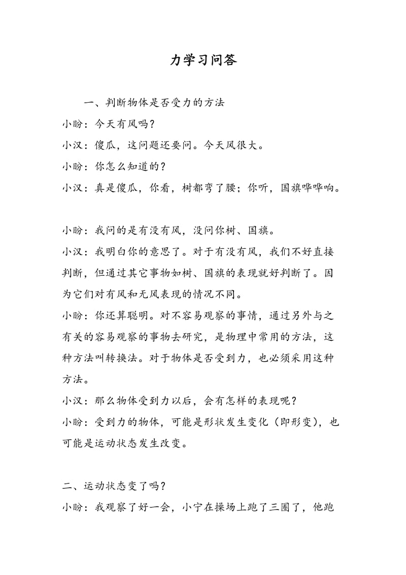 力学习问答.doc_第1页